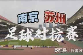 c7足球淘汰赛焦点战：岭东麒麟队逆转岭南旋风队，客场强势带走胜利。传控打穿防线的简单介绍